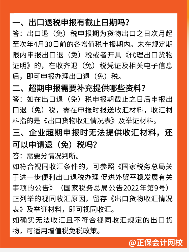 出口退稅跨年度申報(bào)，需要注意什么？