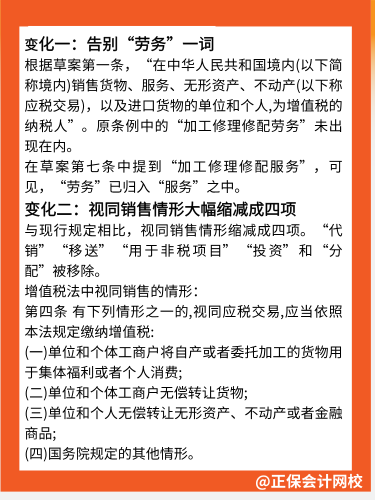 增值稅法5大核心變化點！