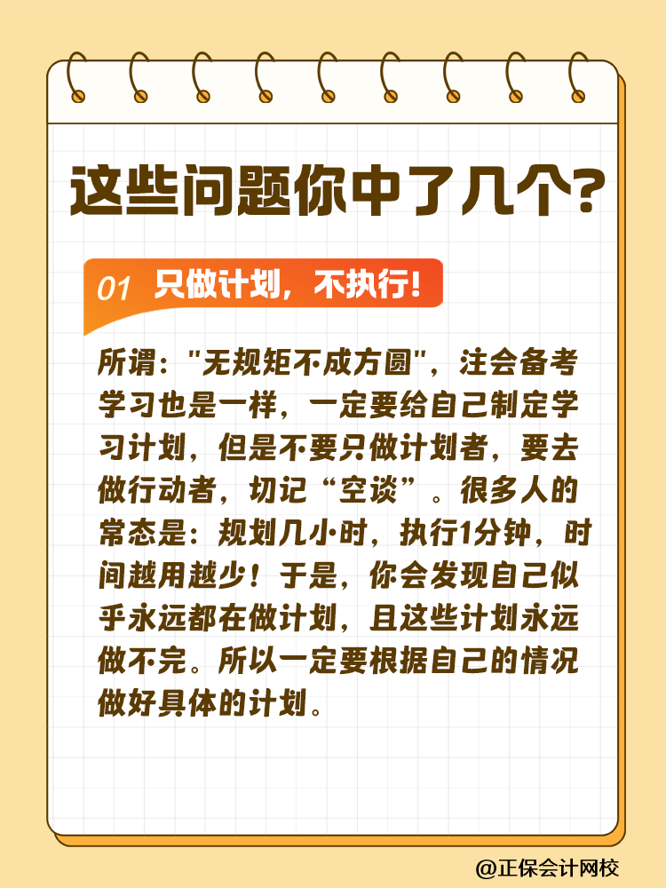 這些問題可能會嚴(yán)重拉低注會考試通過率！你中了幾個？