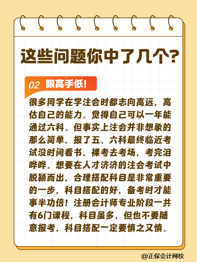 這些問題可能會嚴(yán)重拉低注會考試通過率！你中了幾個？