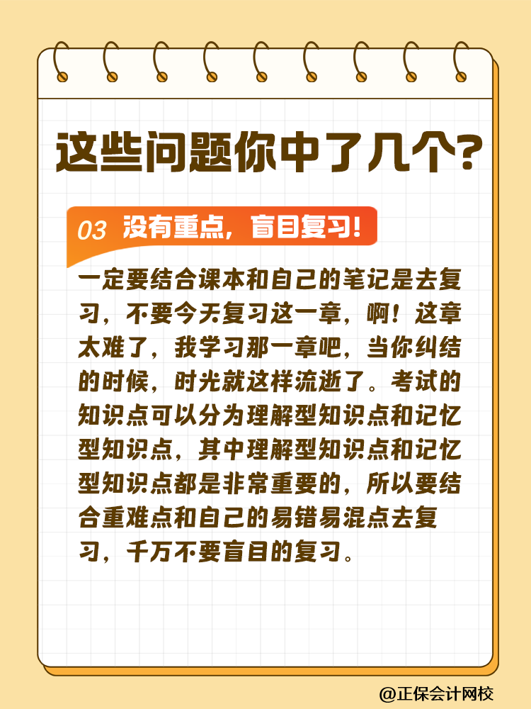 這些問題可能會嚴(yán)重拉低注會考試通過率！你中了幾個？