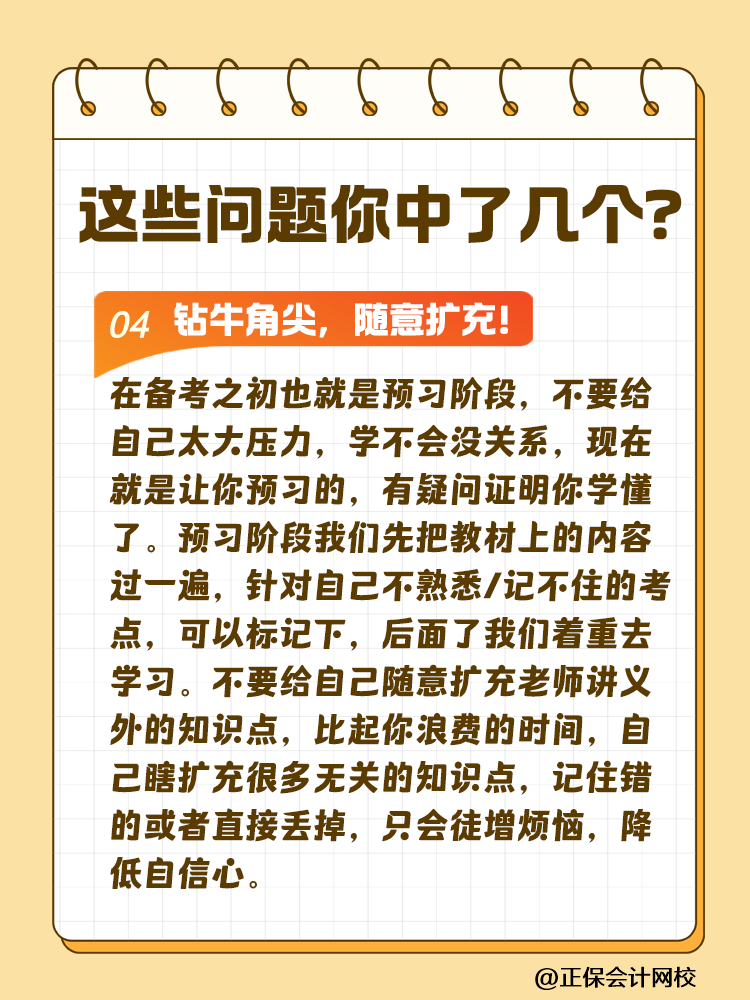 這些問題可能會嚴(yán)重拉低注會考試通過率！你中了幾個？