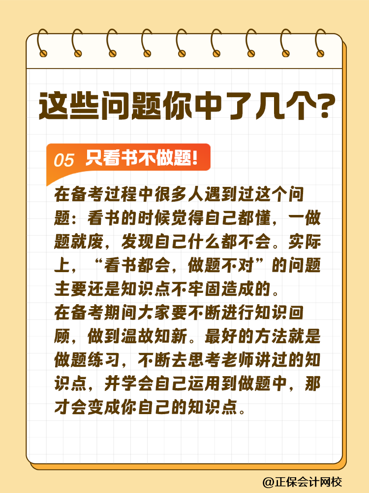 這些問題可能會嚴(yán)重拉低注會考試通過率！你中了幾個？