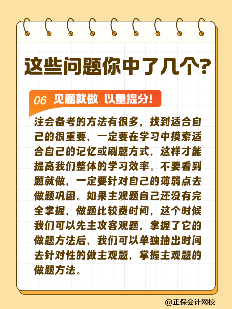 這些問題可能會嚴(yán)重拉低注會考試通過率！你中了幾個？