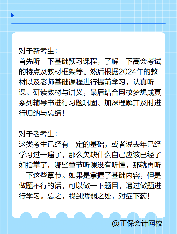 2025高級會計(jì)師教材下發(fā)前如何學(xué)習(xí)？