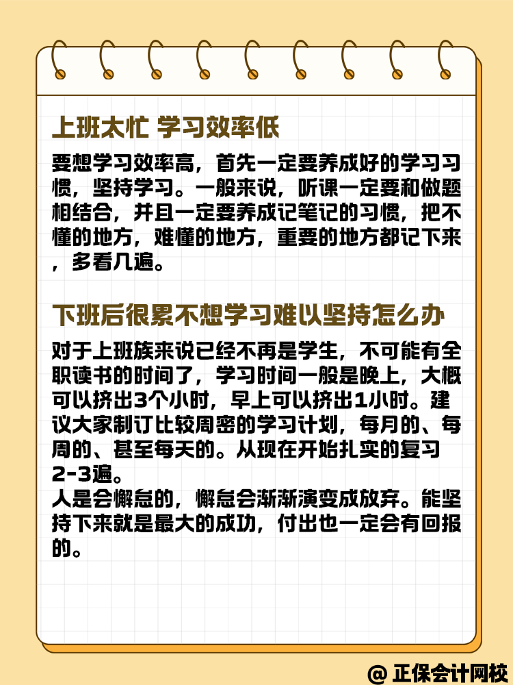 上班族備考審計(jì)師 需要注意哪些學(xué)習(xí)方法？