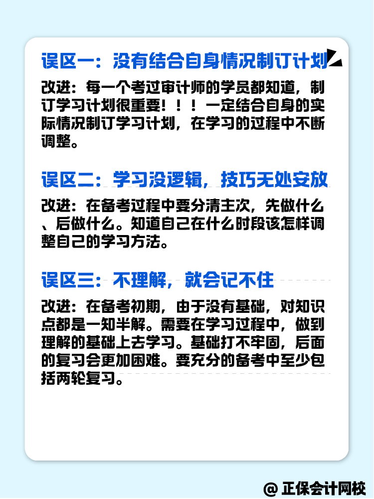 備考審計師考試這幾個誤區(qū)一定要注意避坑！