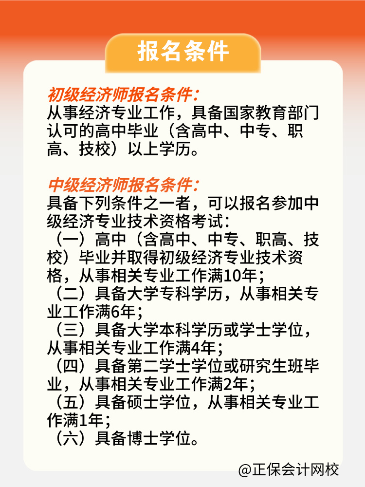 報考2025年初中級經(jīng)濟(jì)師對所學(xué)專業(yè)有限制嗎？