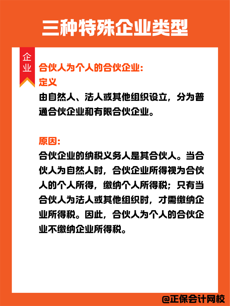 三種特殊企業(yè)類型：在中國境內(nèi)無需繳納企業(yè)所得稅