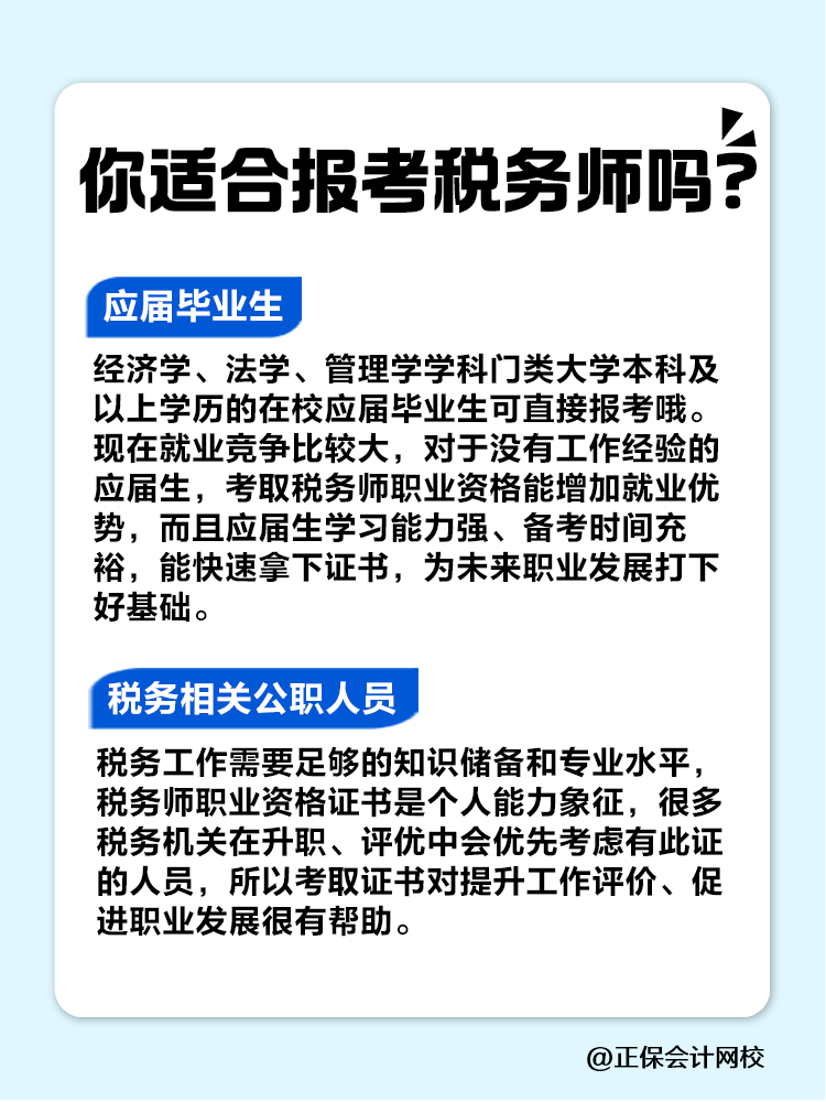 來看看你是不是稅務(wù)師考試的天選之子！趕緊對(duì)號(hào)入座