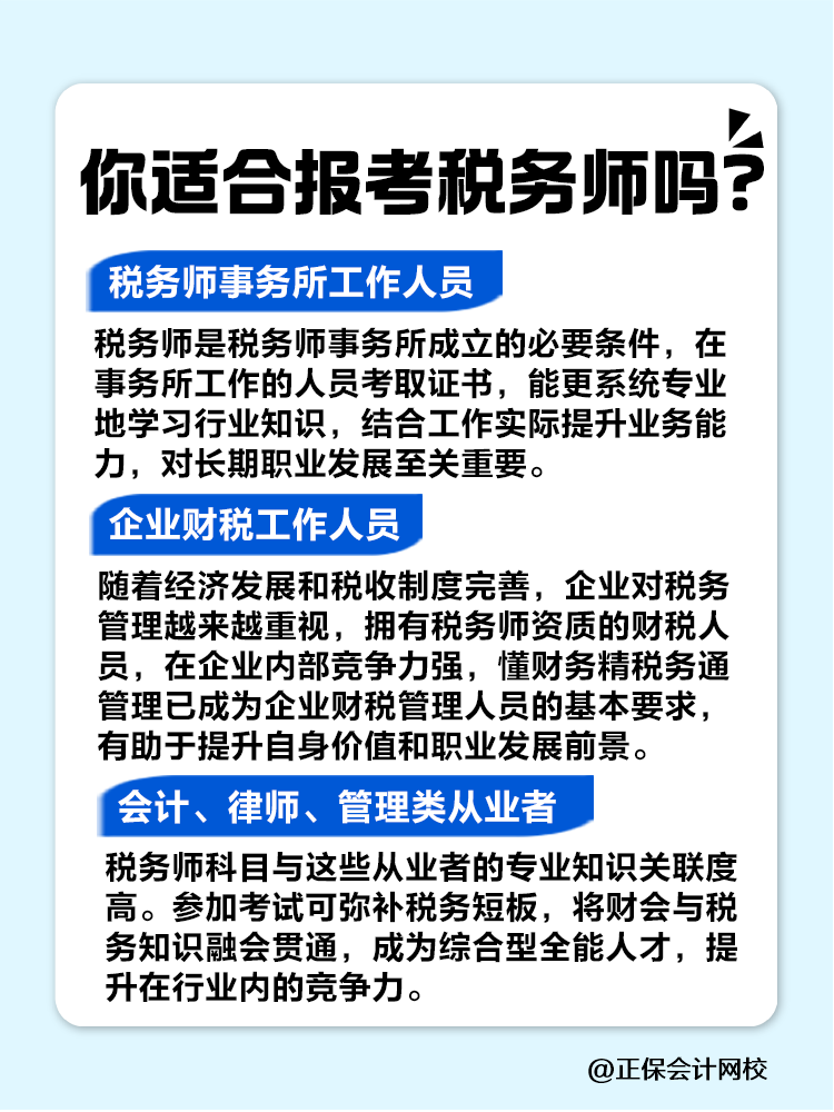 來看看你是不是稅務(wù)師考試的天選之子！趕緊對(duì)號(hào)入座