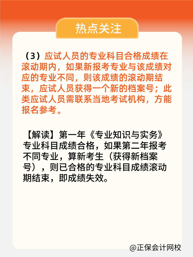 2024年中級經(jīng)濟(jì)師專業(yè)科目考過 第二年可以換專業(yè)嗎？