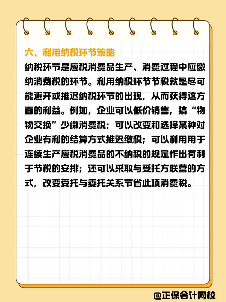 消費稅籌劃六大策略：合法降稅，提升企業(yè)競爭力