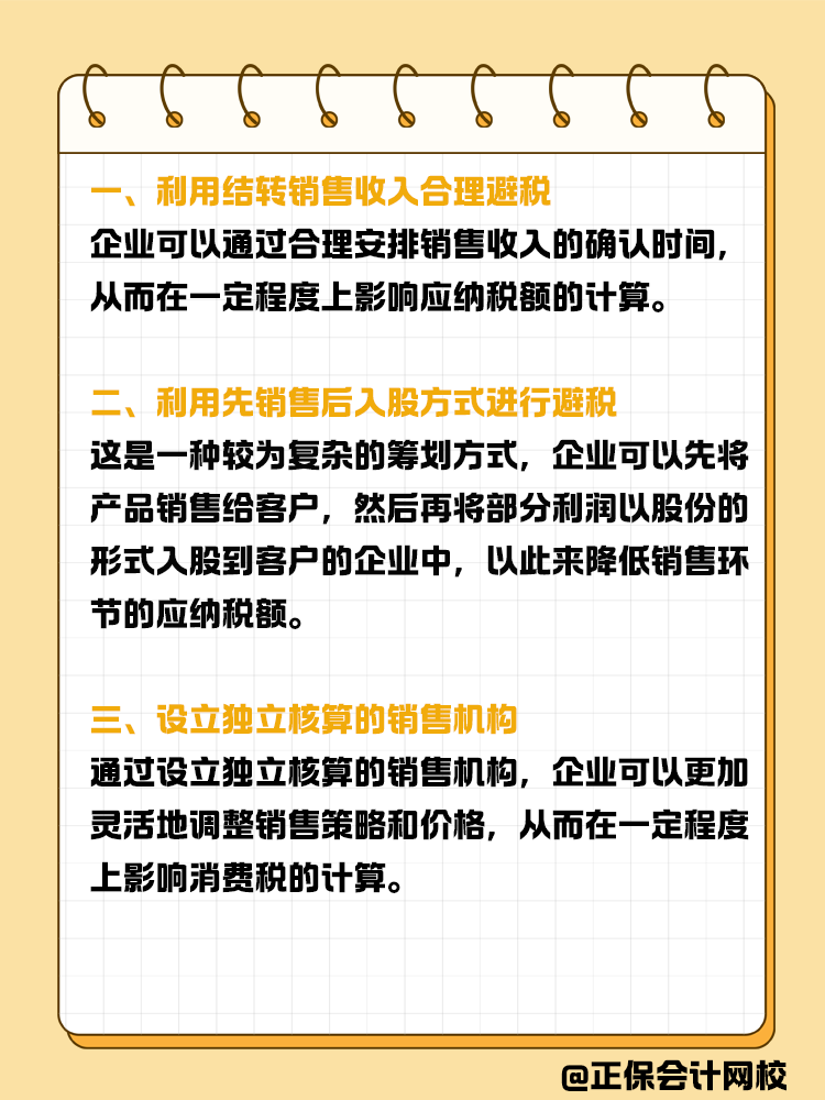 消費稅籌劃六大策略：合法降稅，提升企業(yè)競爭力