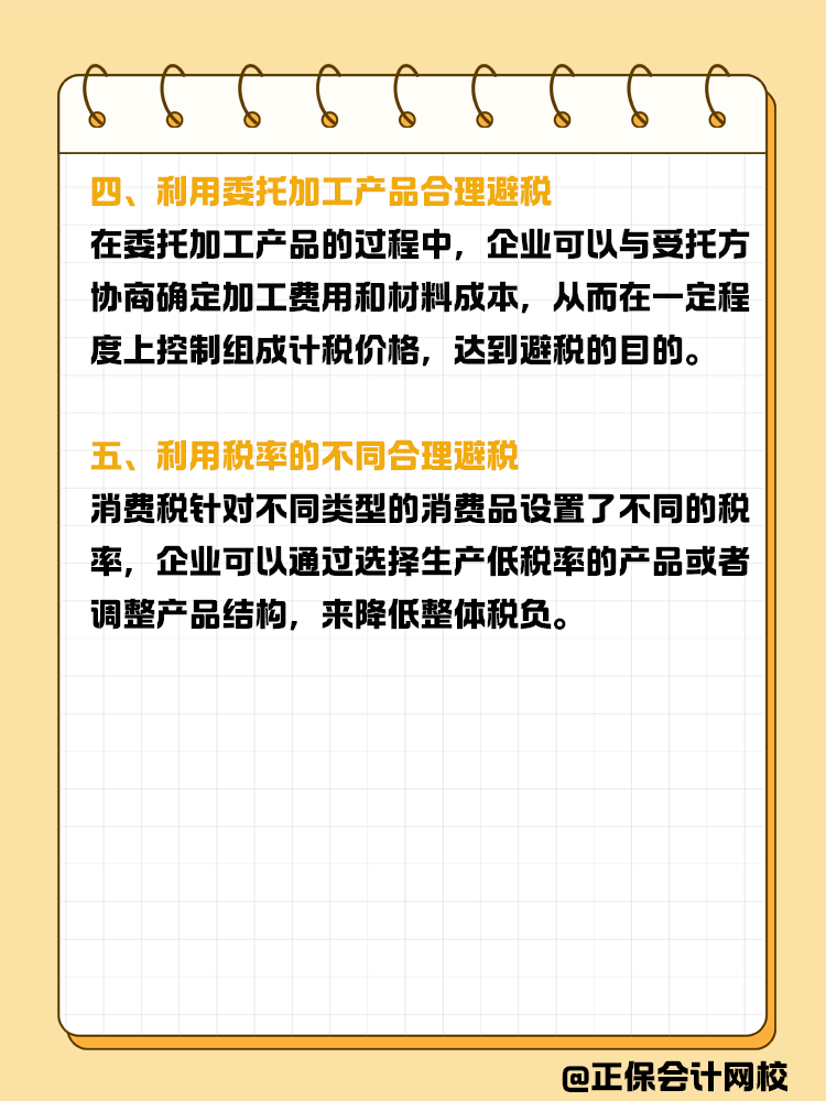 消費稅籌劃六大策略：合法降稅，提升企業(yè)競爭力