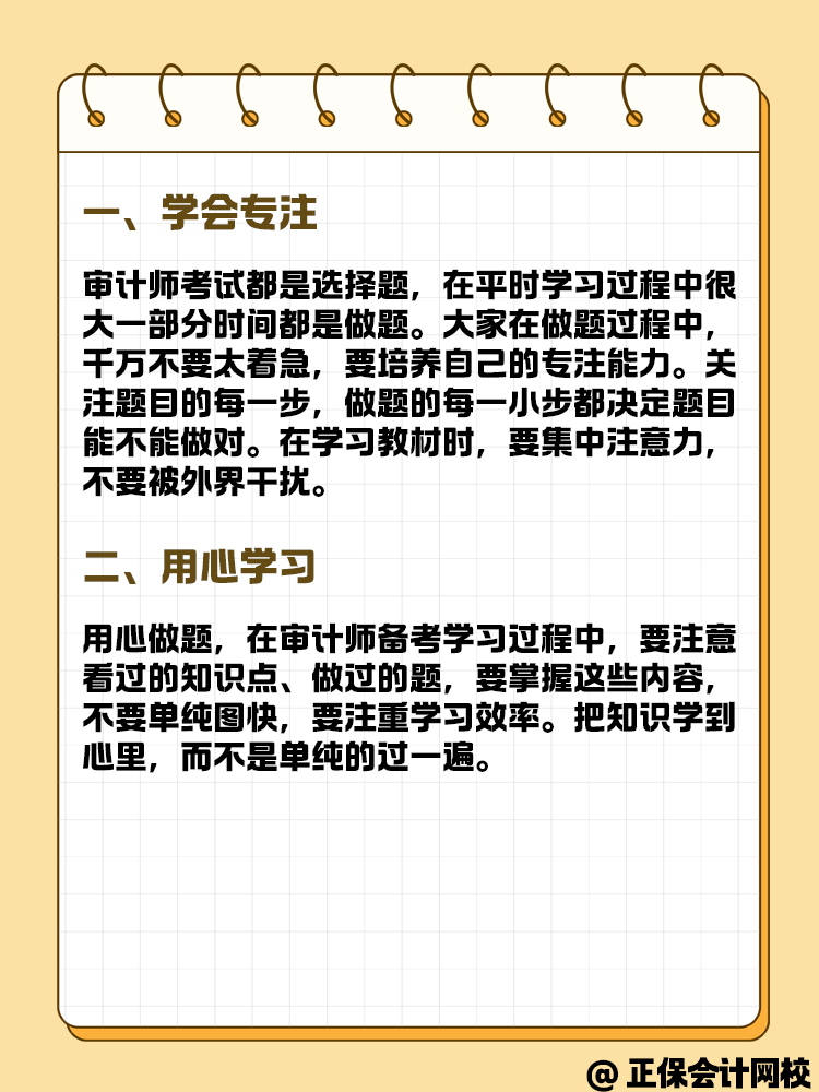 備考2025年審計師考試 這幾點可以了解一下！