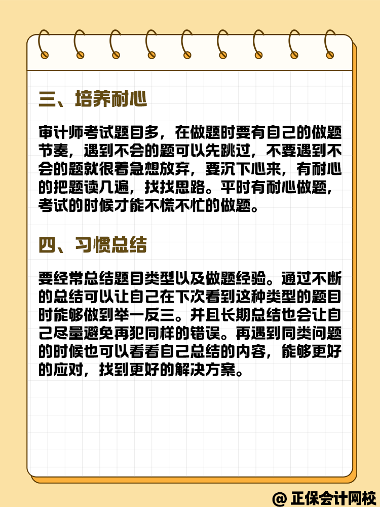 備考2025年審計師考試 這幾點可以了解一下！