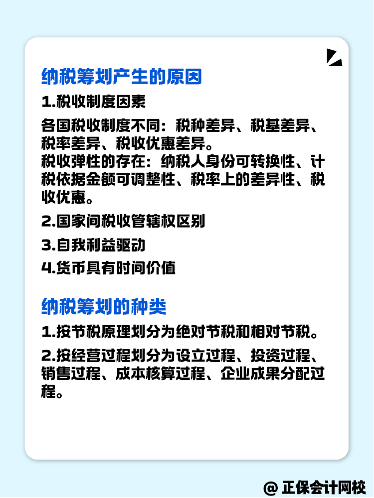 納稅籌劃的這些知識點 快來了解！