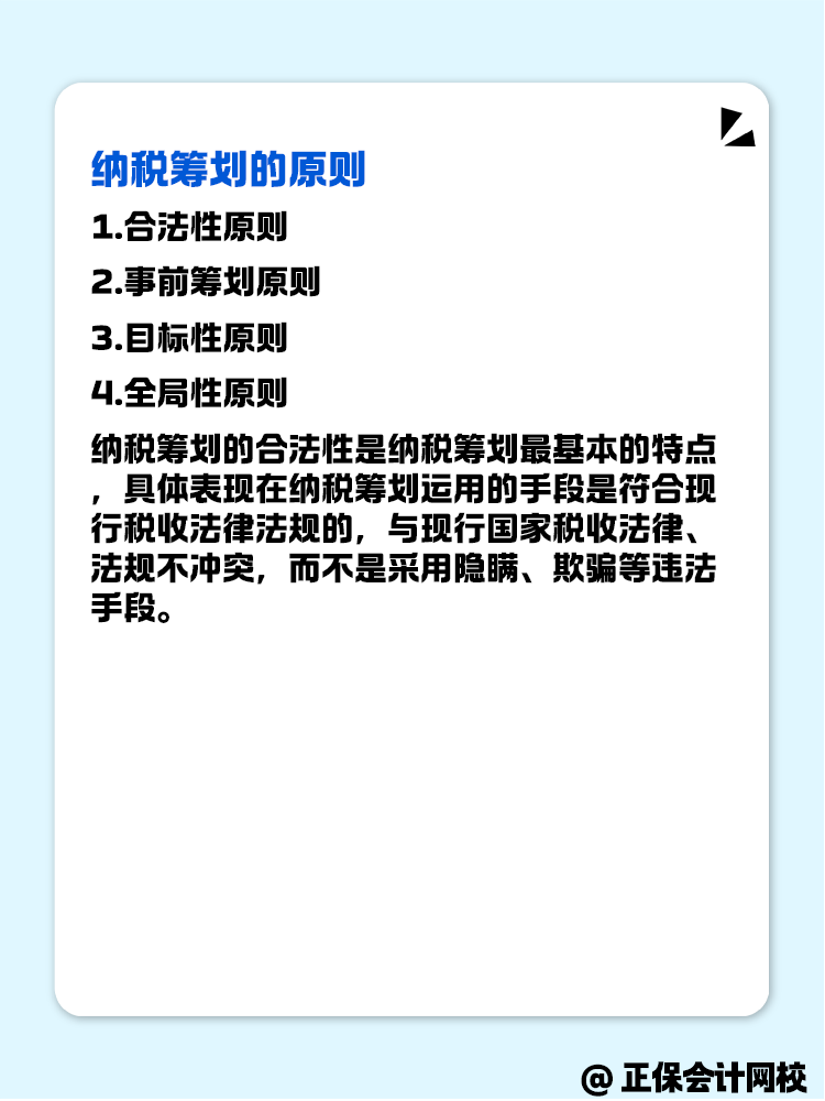 納稅籌劃的這些知識點 快來了解！