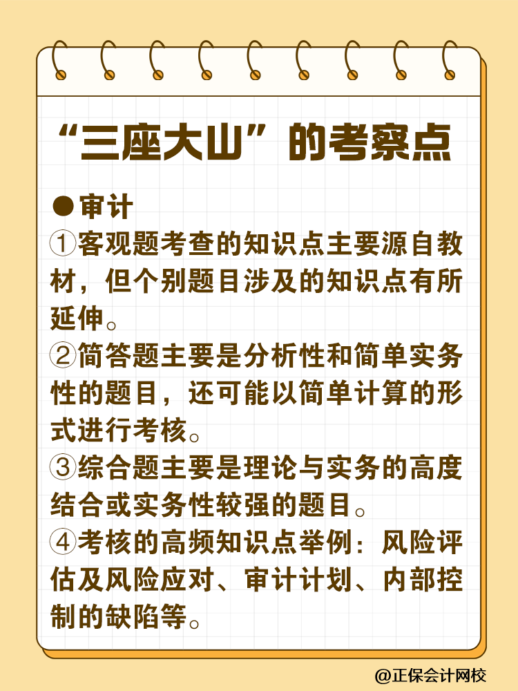 注會(huì)最難考的“三座大山”是什么？快來一探究竟！