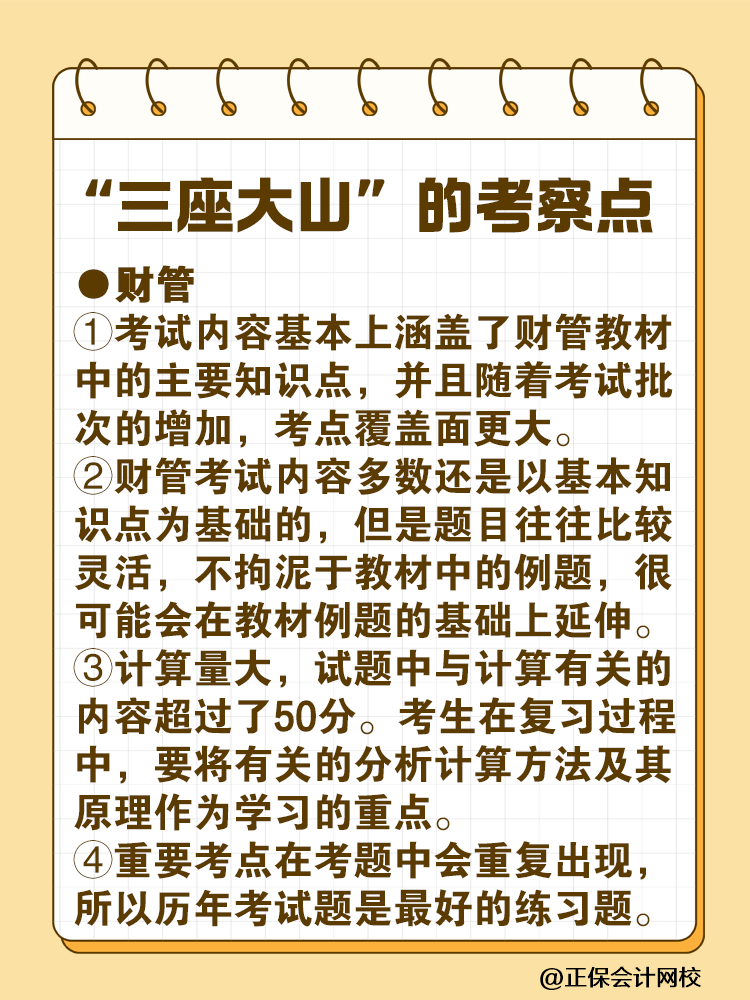 注會(huì)最難考的“三座大山”是什么？快來一探究竟！