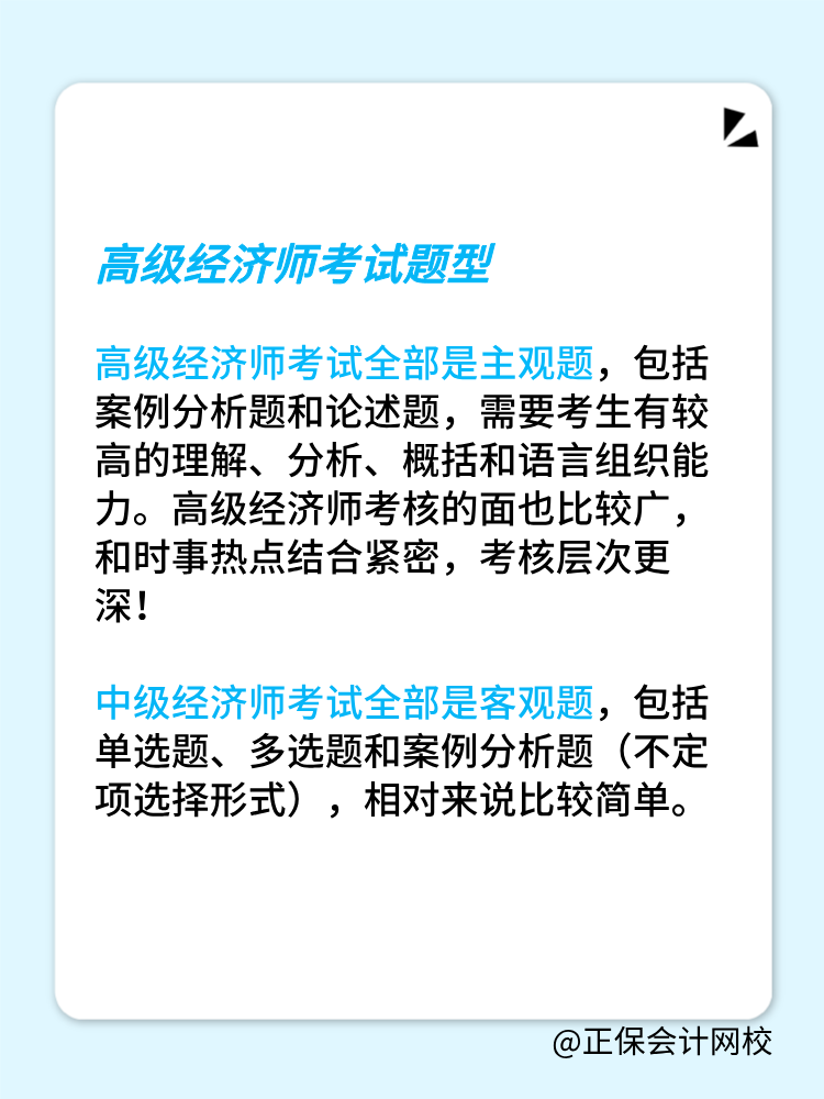 高級經(jīng)濟師考試科目和中級經(jīng)濟師一樣嗎？有幾門？