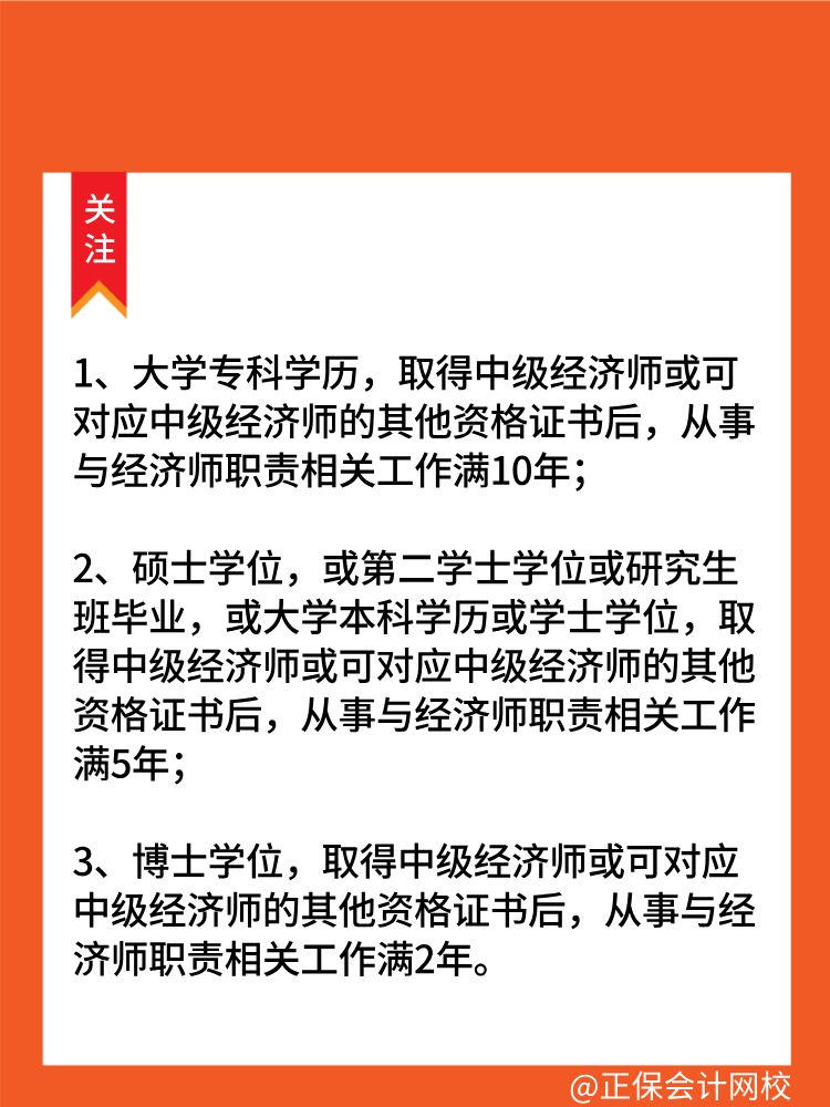 拿到中級(jí)職稱后多久能報(bào)考高級(jí)經(jīng)濟(jì)師？