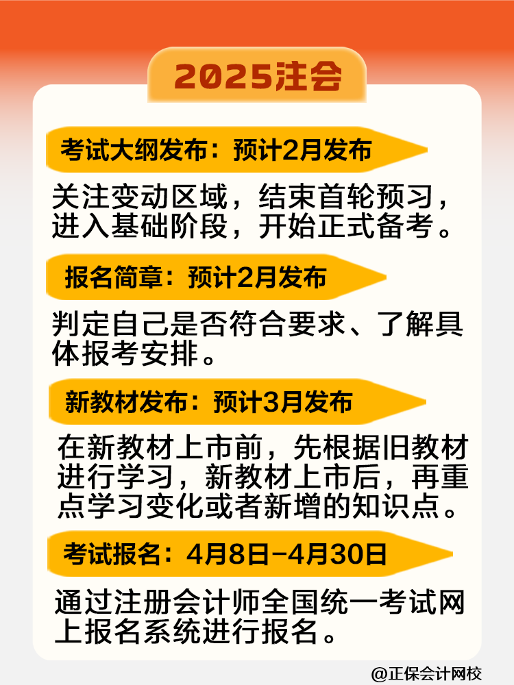 2025注會考試全年重大節(jié)點(diǎn)日歷！快來收藏！