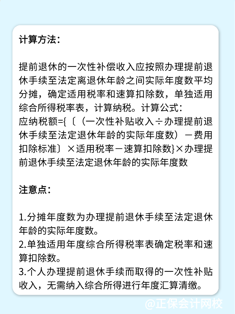 提前退休一次性補(bǔ)貼如何繳納個(gè)人所得稅？