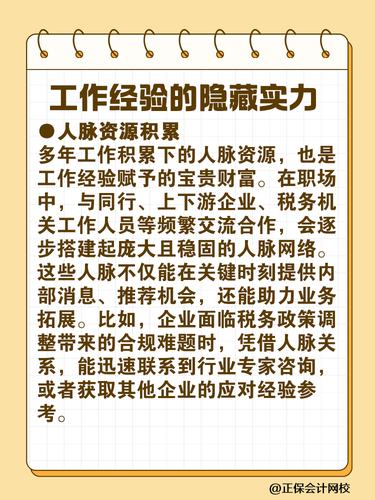 工作經(jīng)驗(yàn)與稅務(wù)師證書 到底哪個(gè)更重要？