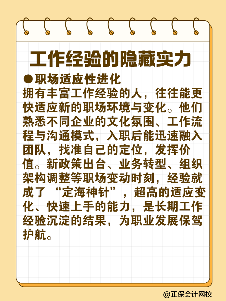 工作經(jīng)驗(yàn)與稅務(wù)師證書 到底哪個(gè)更重要？