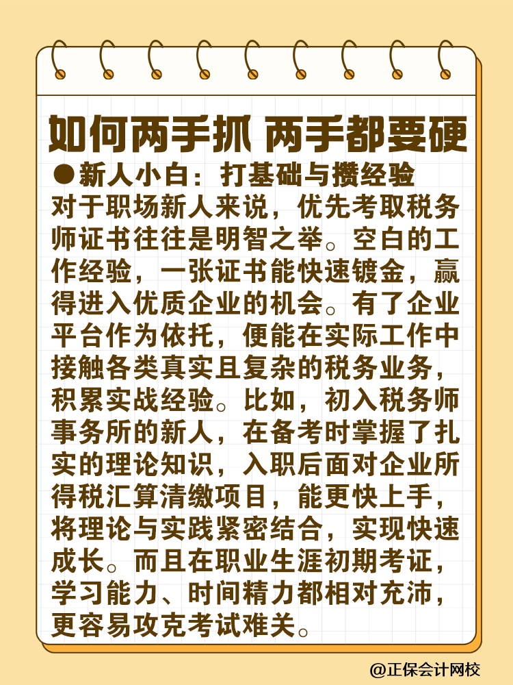 工作經(jīng)驗(yàn)與稅務(wù)師證書 到底哪個(gè)更重要？