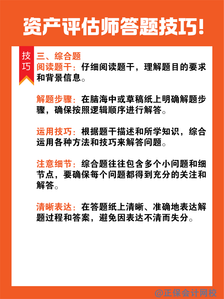 考生必看！資產評估師答題技巧！