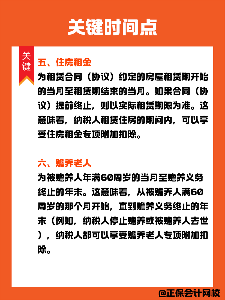 掌握個稅專項附加扣除關(guān)鍵時間點，享受稅收優(yōu)惠