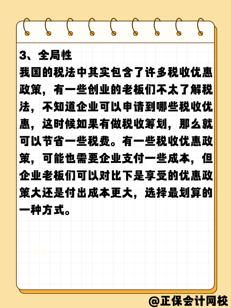 稅務籌劃的基本原則是什么？