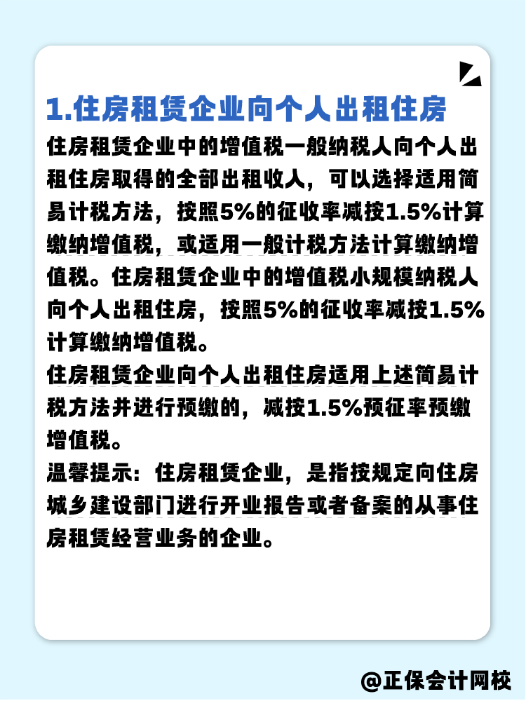 企業(yè)出租住房給員工 要繳納增值稅嗎？