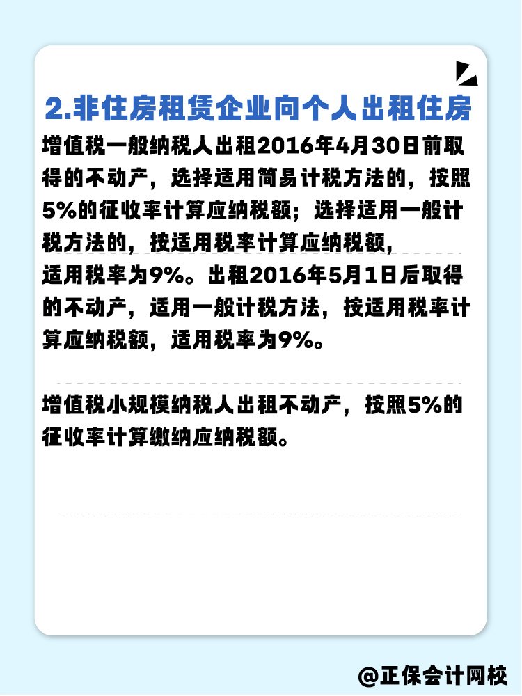 企業(yè)出租住房給員工 要繳納增值稅嗎？