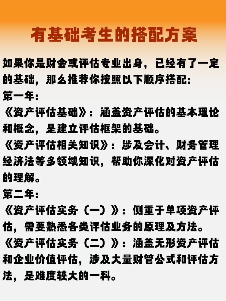 資產評估師考試的科目怎么搭配才更高效？