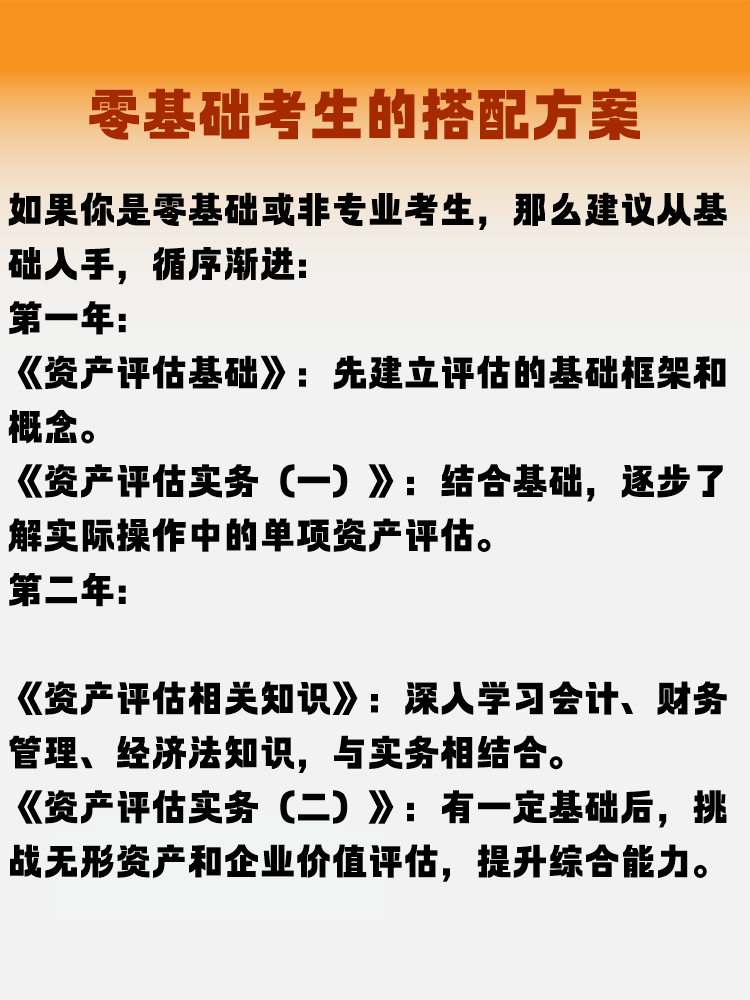 資產評估師考試的科目怎么搭配才更高效？