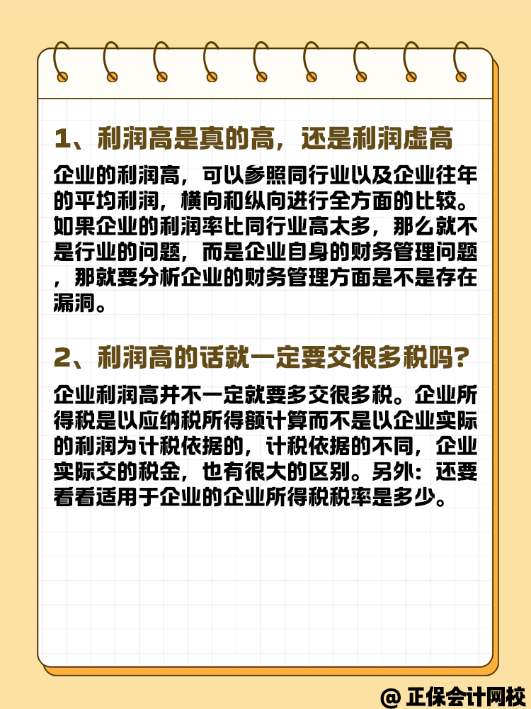 年底企業(yè)利潤虛高 要如何進(jìn)行合理合法籌劃？