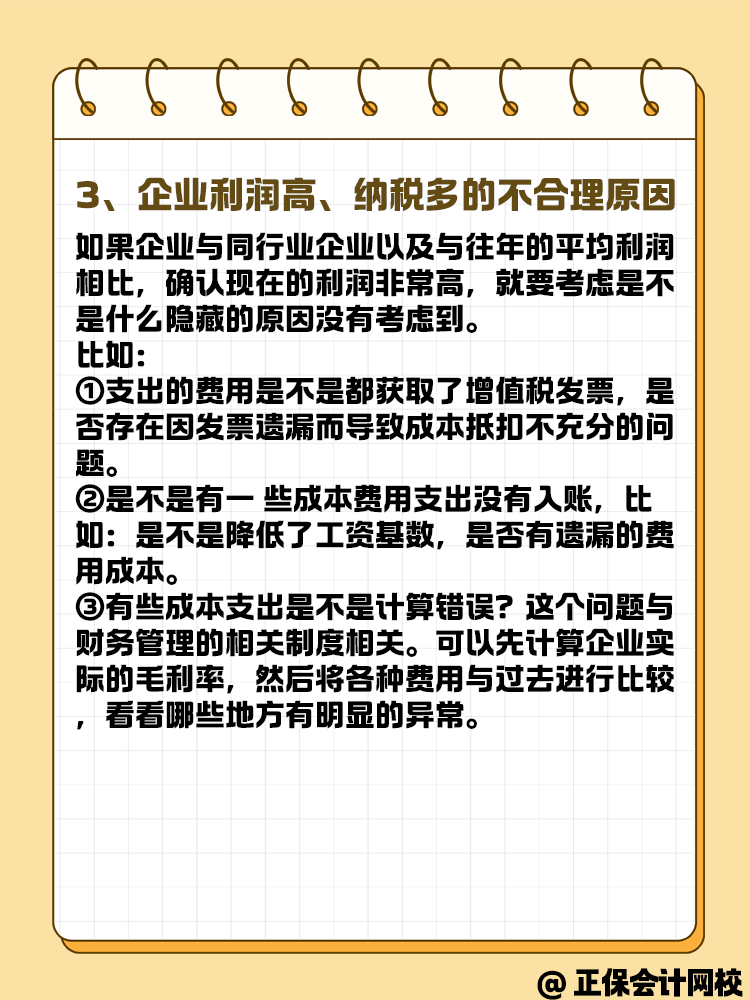 年底企業(yè)利潤虛高 要如何進(jìn)行合理合法籌劃？