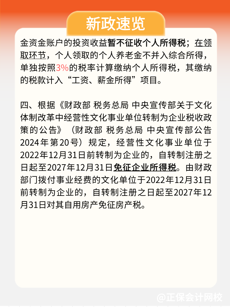 稅局提醒：1月，這些不容錯過！