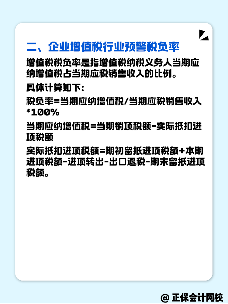 稅負率是什么？怎么計算？