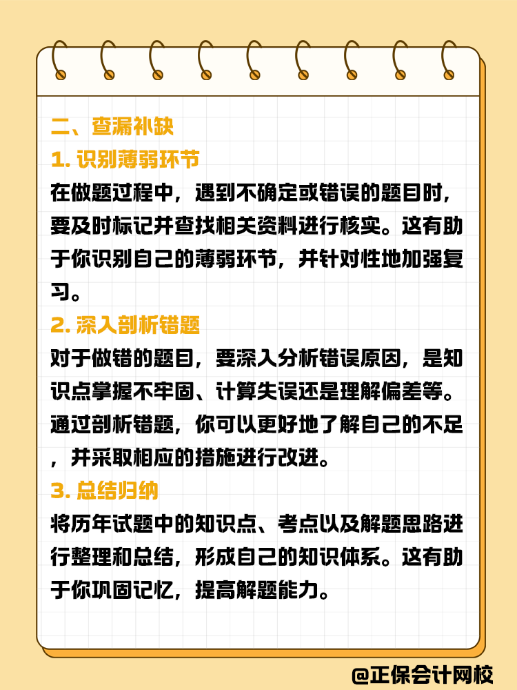 拒絕盲目刷題！教你如何高效利用歷年試題