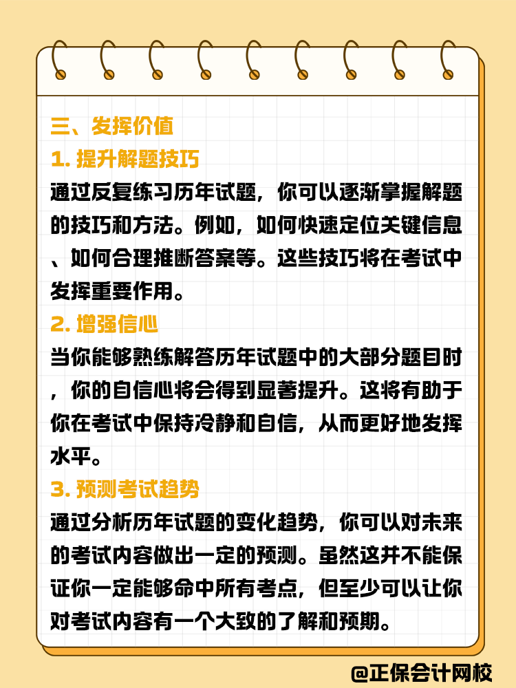 拒絕盲目刷題！教你如何高效利用歷年試題