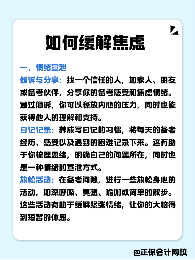 遇到考試就焦慮？三招教你緩解情緒