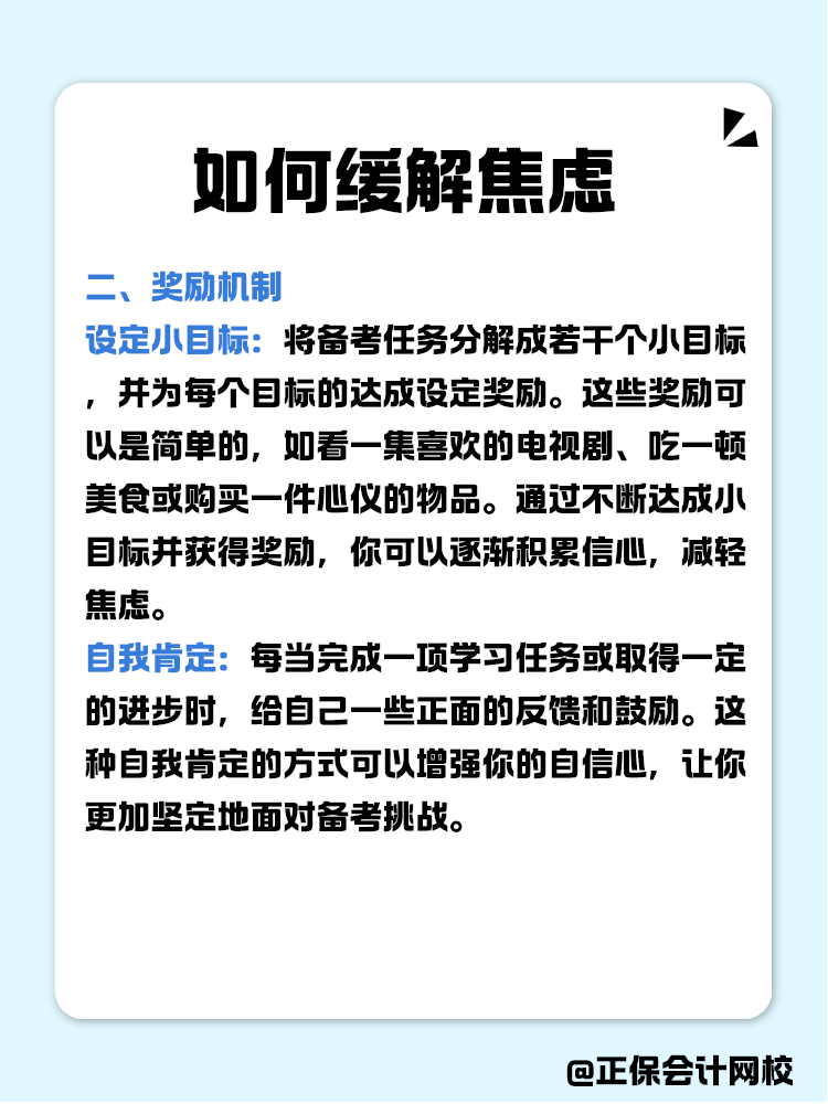 遇到考試就焦慮？三招教你緩解情緒