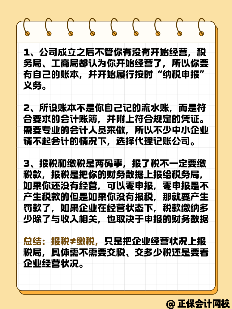 報(bào)稅等于繳稅嗎？不了解的快來(lái)看！