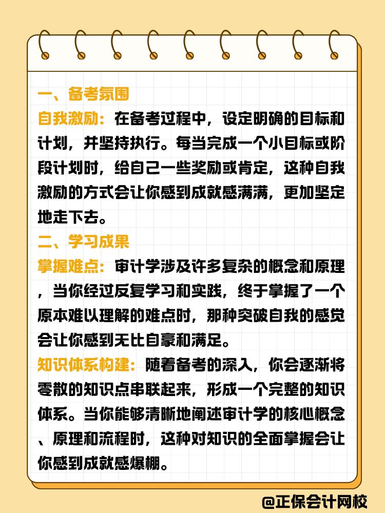 備考審計(jì)師過(guò)程中那些成就感爆棚的瞬間！