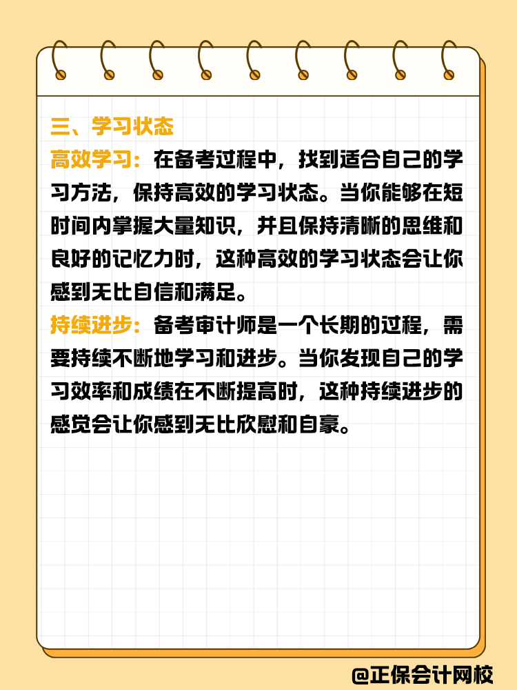 備考審計(jì)師過(guò)程中那些成就感爆棚的瞬間！